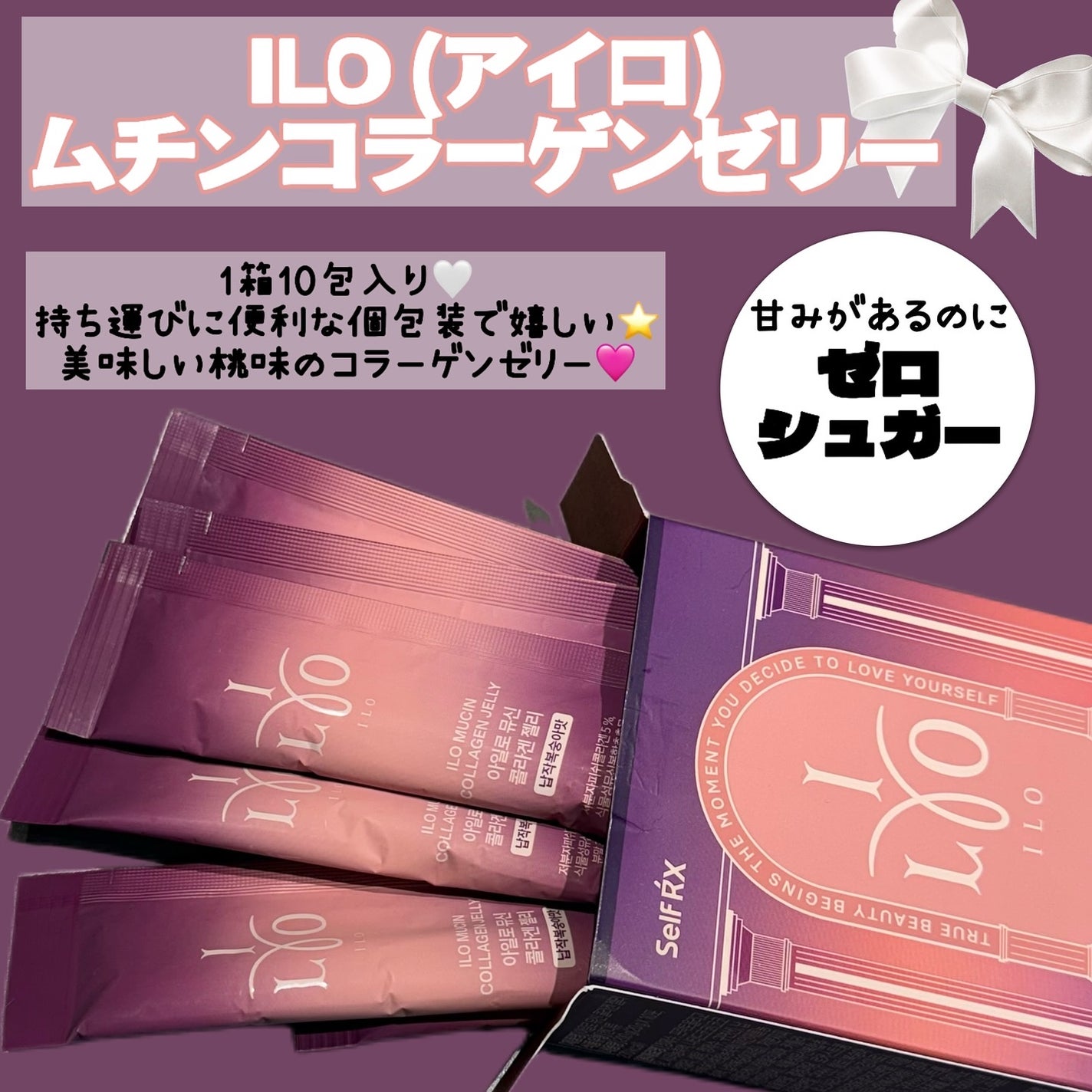 ILO ムチンコラーゲンゼリー/東亜製薬/美容サプリメントを使ったクチコミ(2枚目)