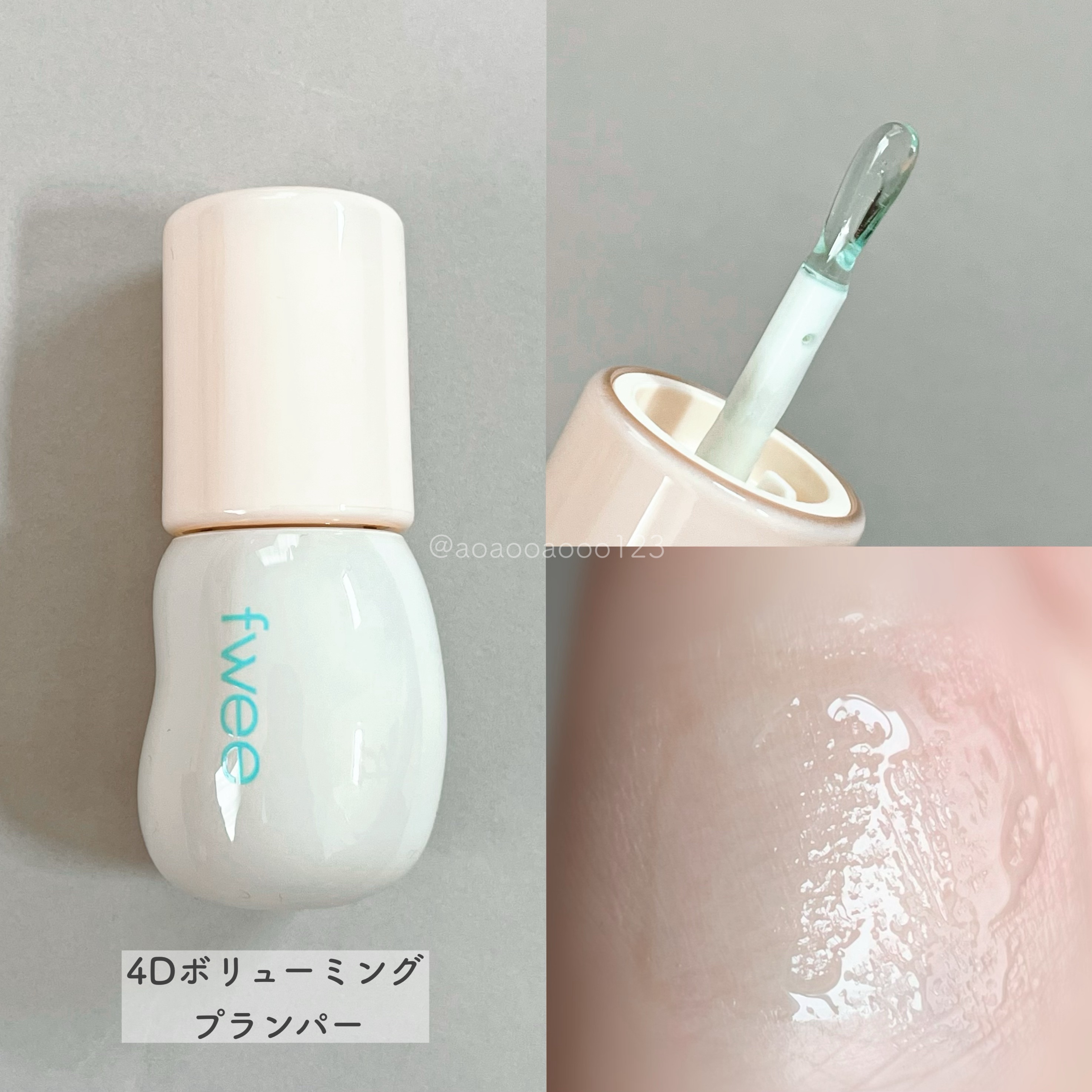 フィー 4Dボリューミングプランパー/fwee/リッププランパーを使ったクチコミ（3枚目）