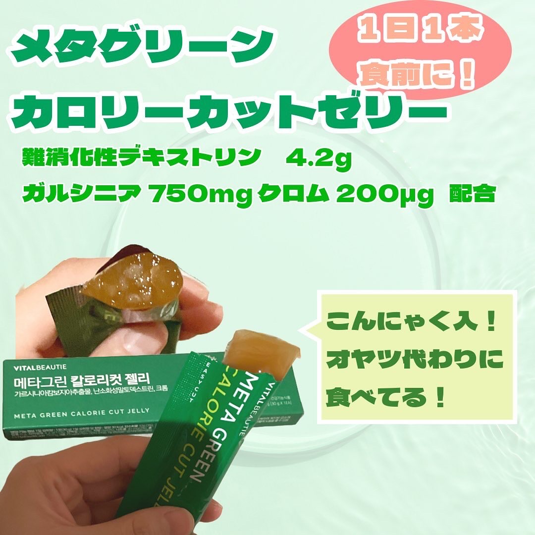 メタグリーンスリムアップ/VITALBEAUTIE/ボディサプリメントを使ったクチコミ（3枚目）