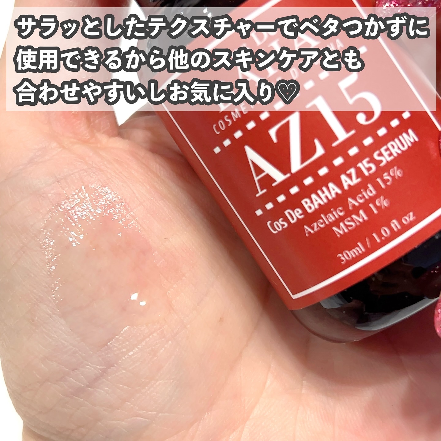 AZアゼライン酸15セラム/コスデバハ/美容液を使ったクチコミ（3枚目）