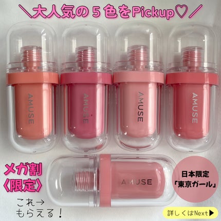 ジェルフィットティント/AMUSE/リップティントを使ったクチコミ(1枚目)