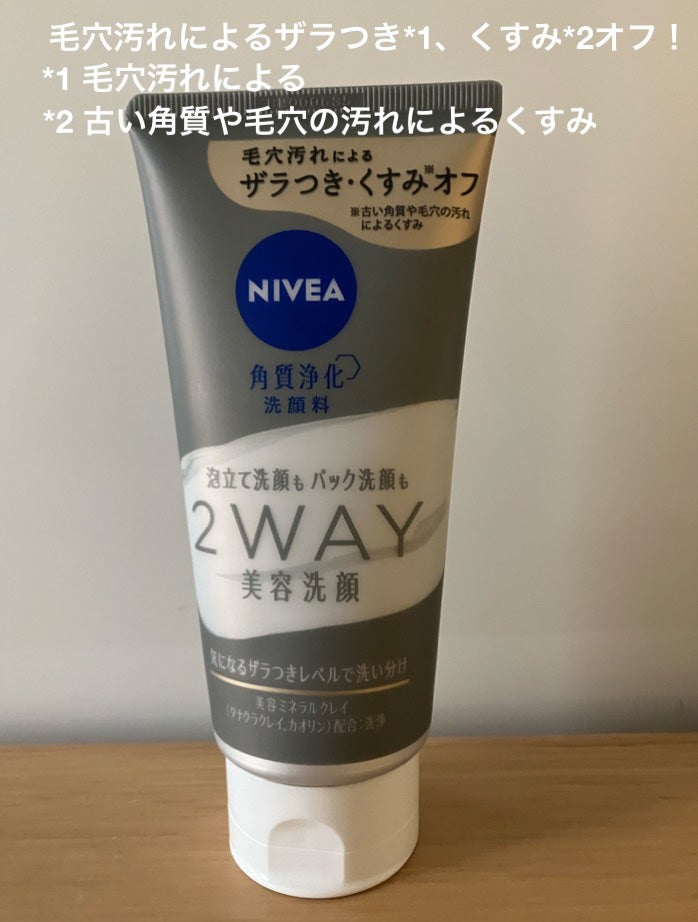 ニベア2WAY美容洗顔/ニベア/洗顔フォームを使ったクチコミ(1枚目)