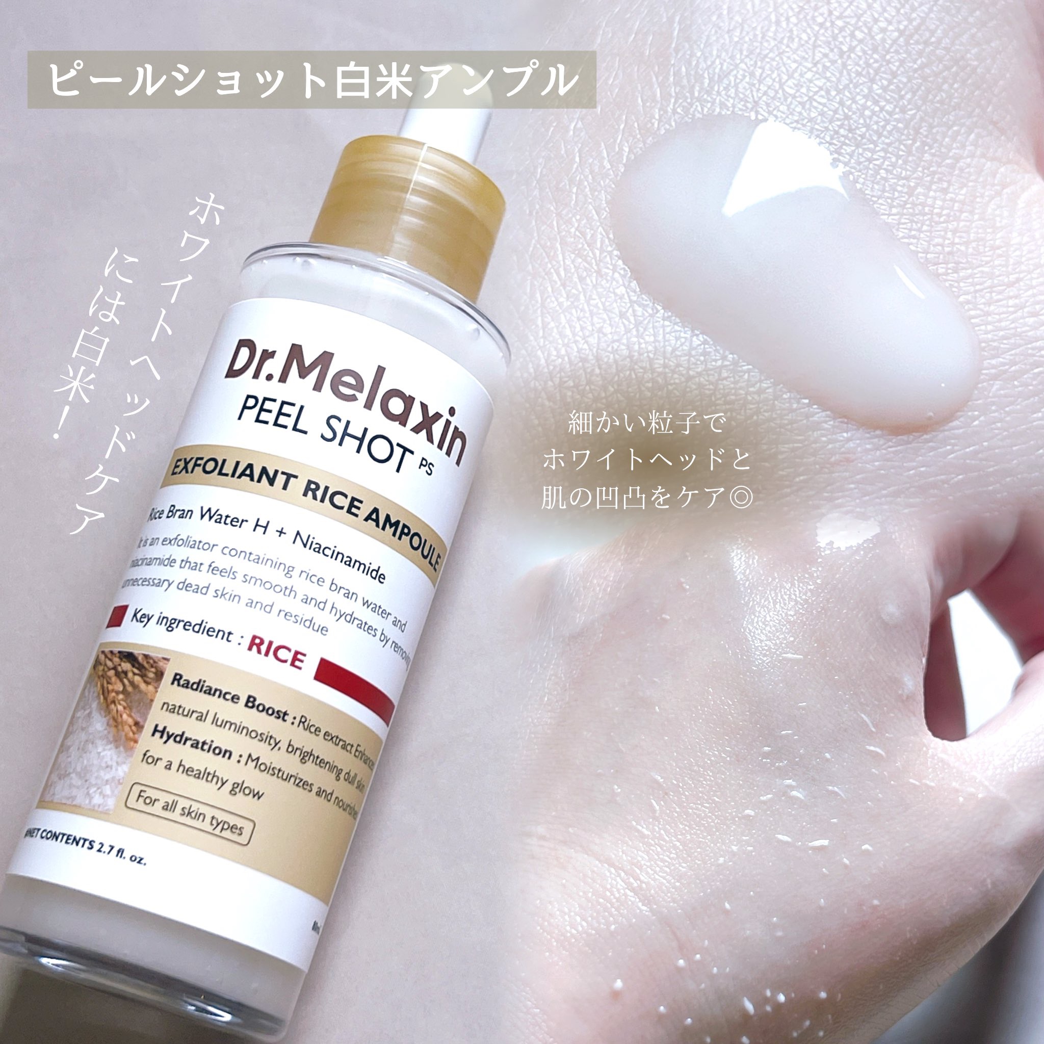 白米ピールショットゴマージュアンプル/Dr.Melaxin/美容液を使ったクチコミ（2枚目）