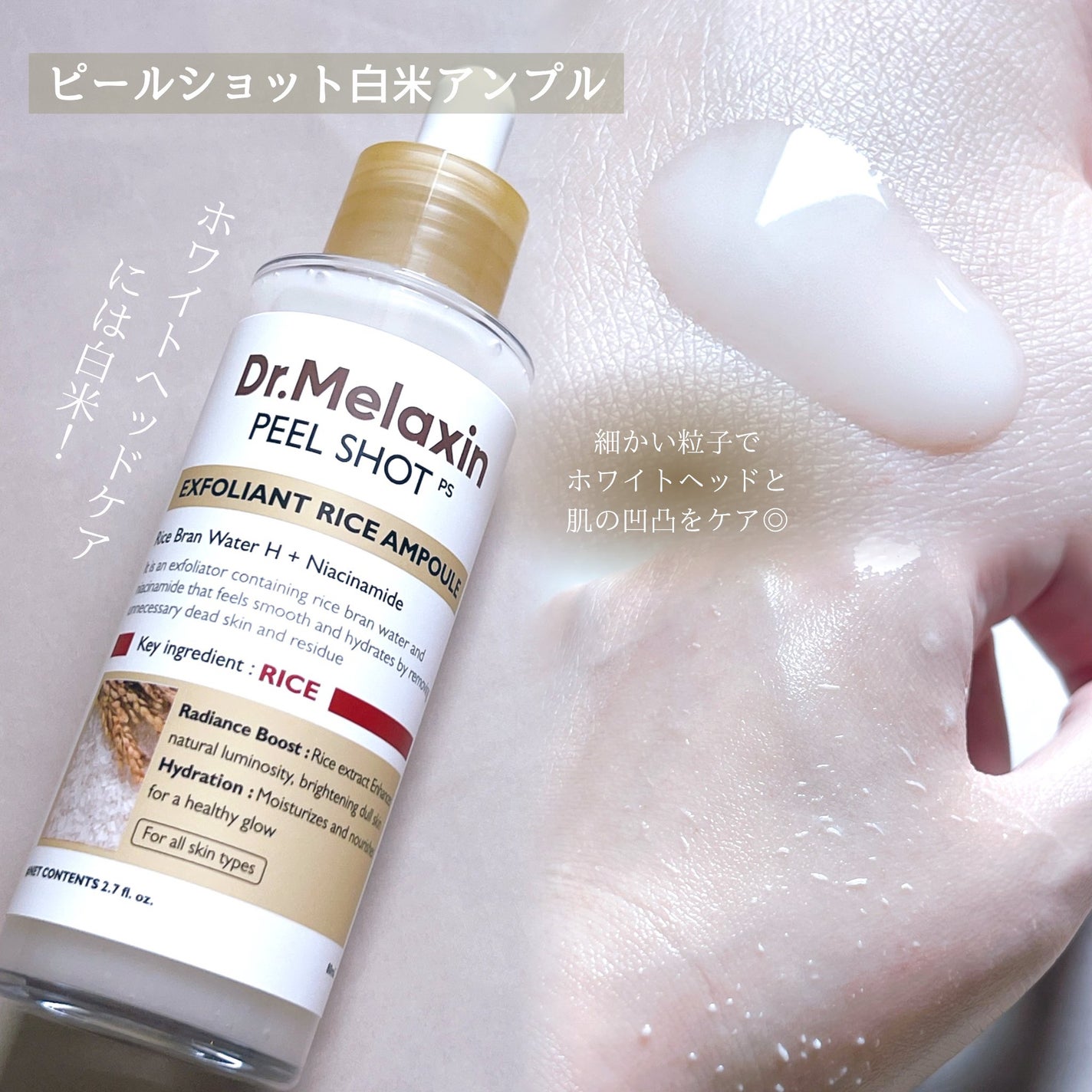 白米ピールショットゴマージュアンプル/Dr.Melaxin/美容液を使ったクチコミ(2枚目)