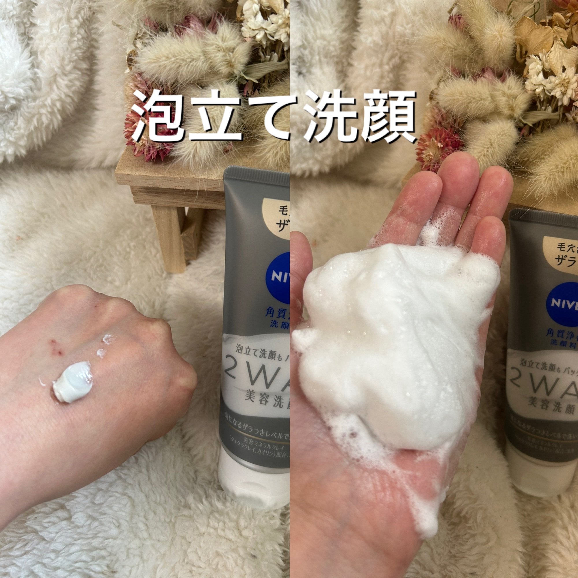 ニベア２ＷＡＹ美容洗顔/ニベア/洗顔フォームを使ったクチコミ（3枚目）