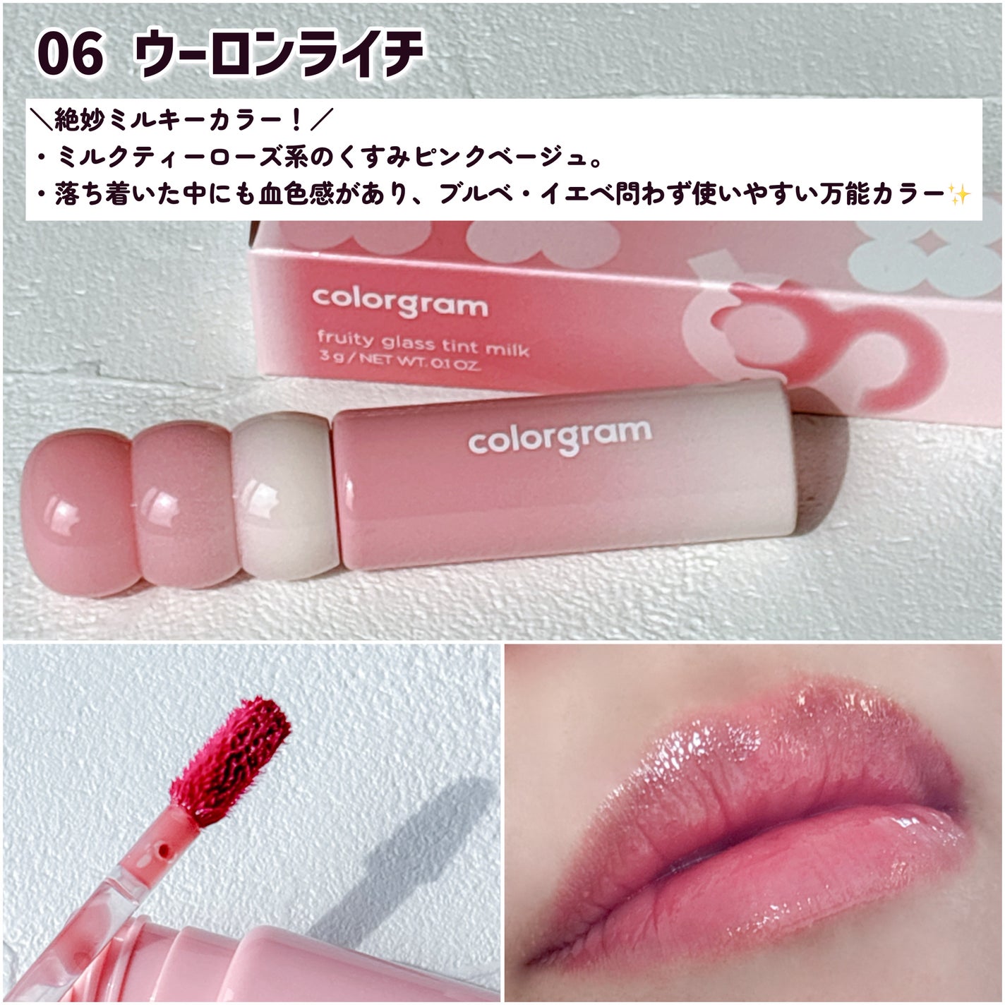 タンフルグラスティントミルク/Colorgram/リップティントを使ったクチコミ(4枚目)