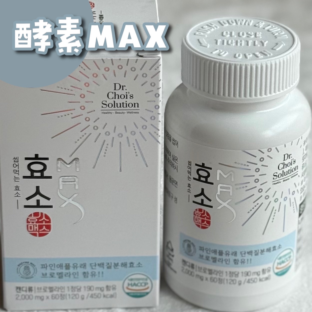 酵素マックス/Dr. Choi's Solution/ボディサプリメントを使ったクチコミ（1枚目）