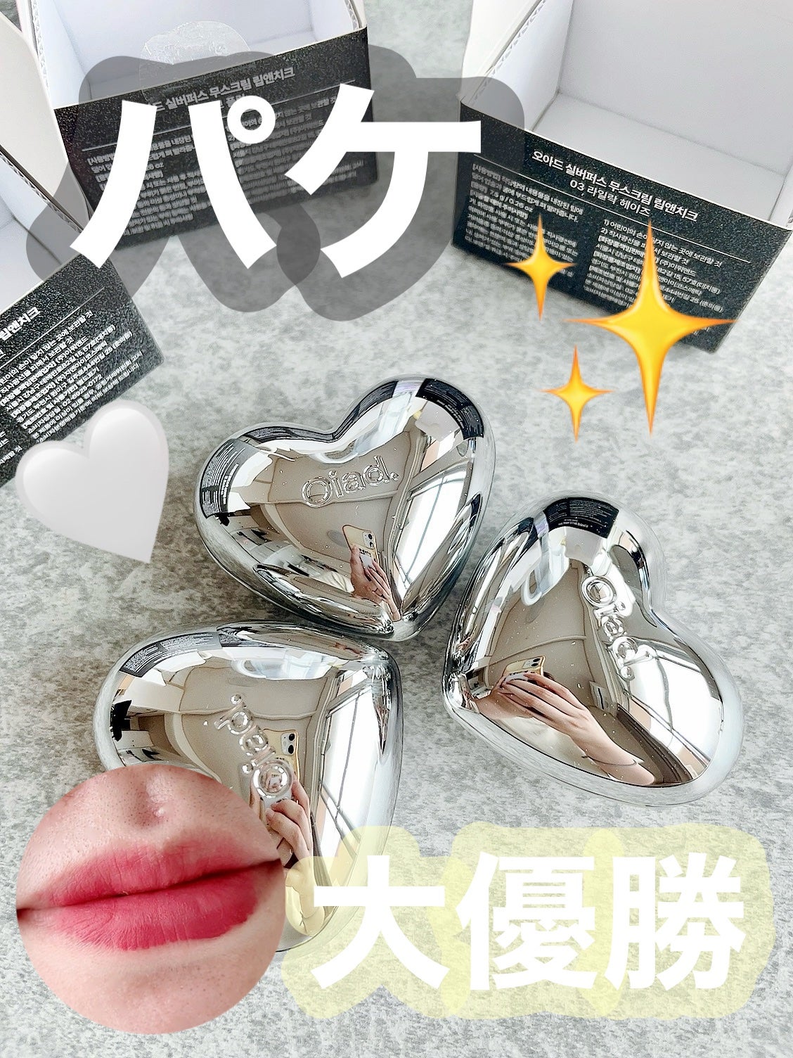 シルバーパース ムースクリーム リップ&チーク/oiad/ジェル・クリームチークを使ったクチコミ(1枚目)