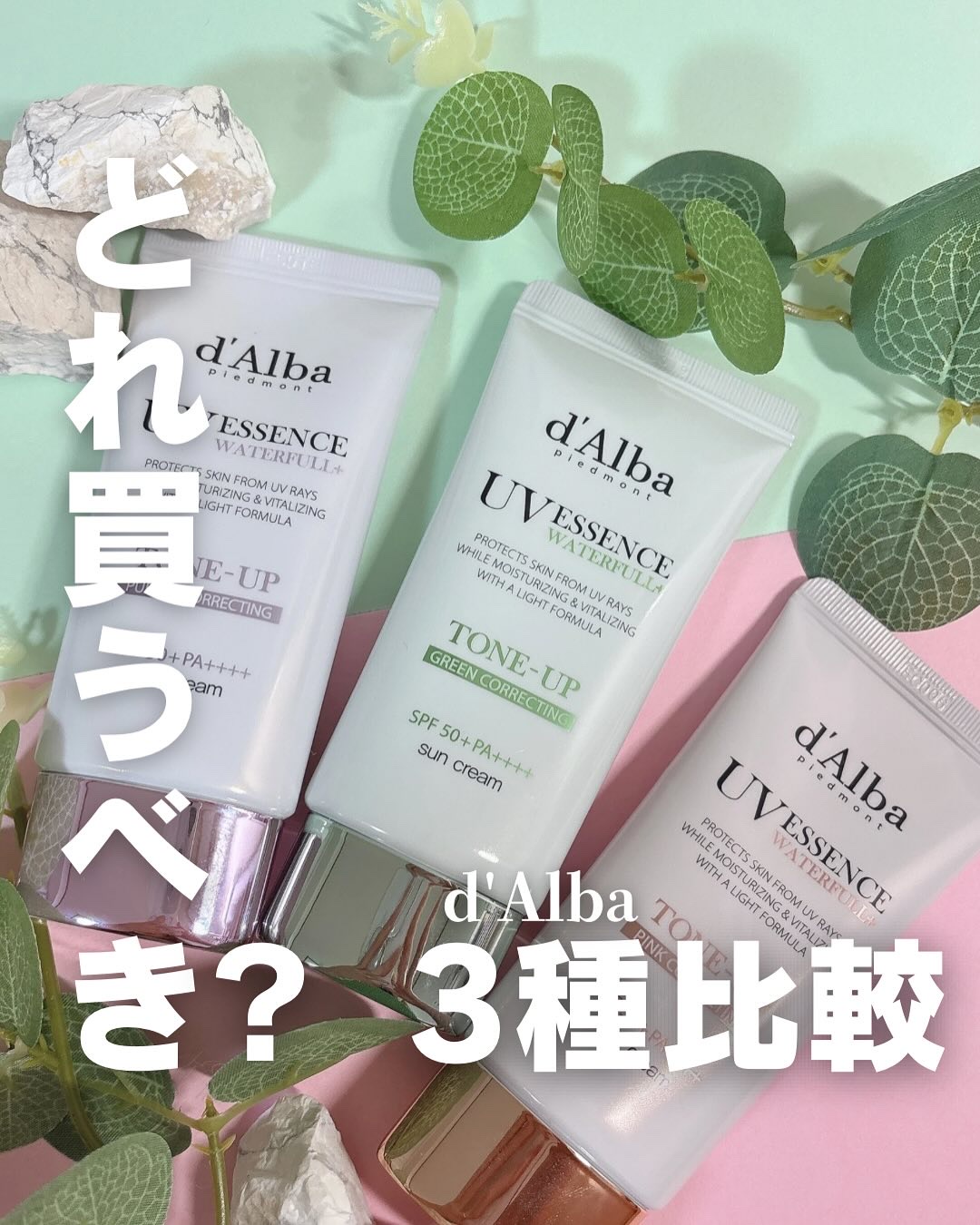 ウォータフルトーンアップサンクリーム/ダルバ/日焼け止めクリームを使ったクチコミ（1枚目）