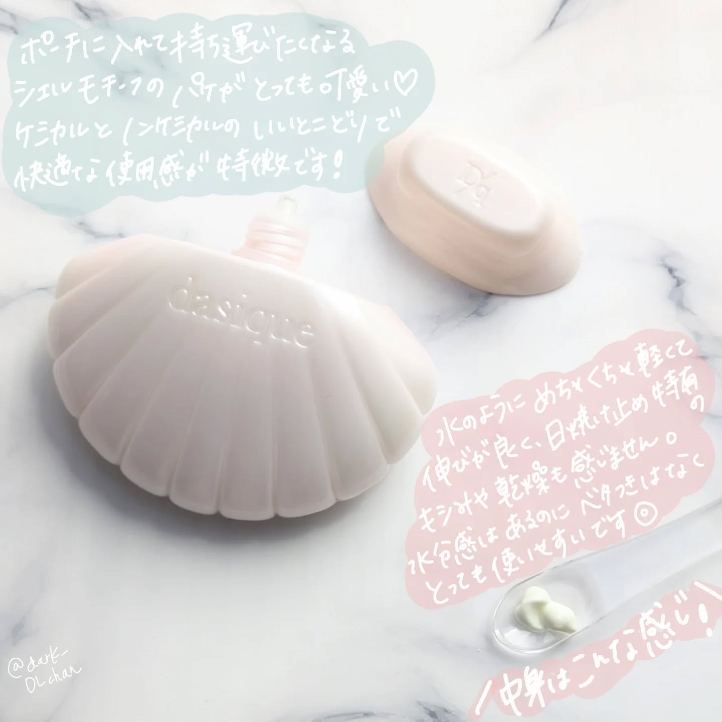 アクアシェルサンクリーム/dasique/日焼け止め・UVケアを使ったクチコミ（2枚目）