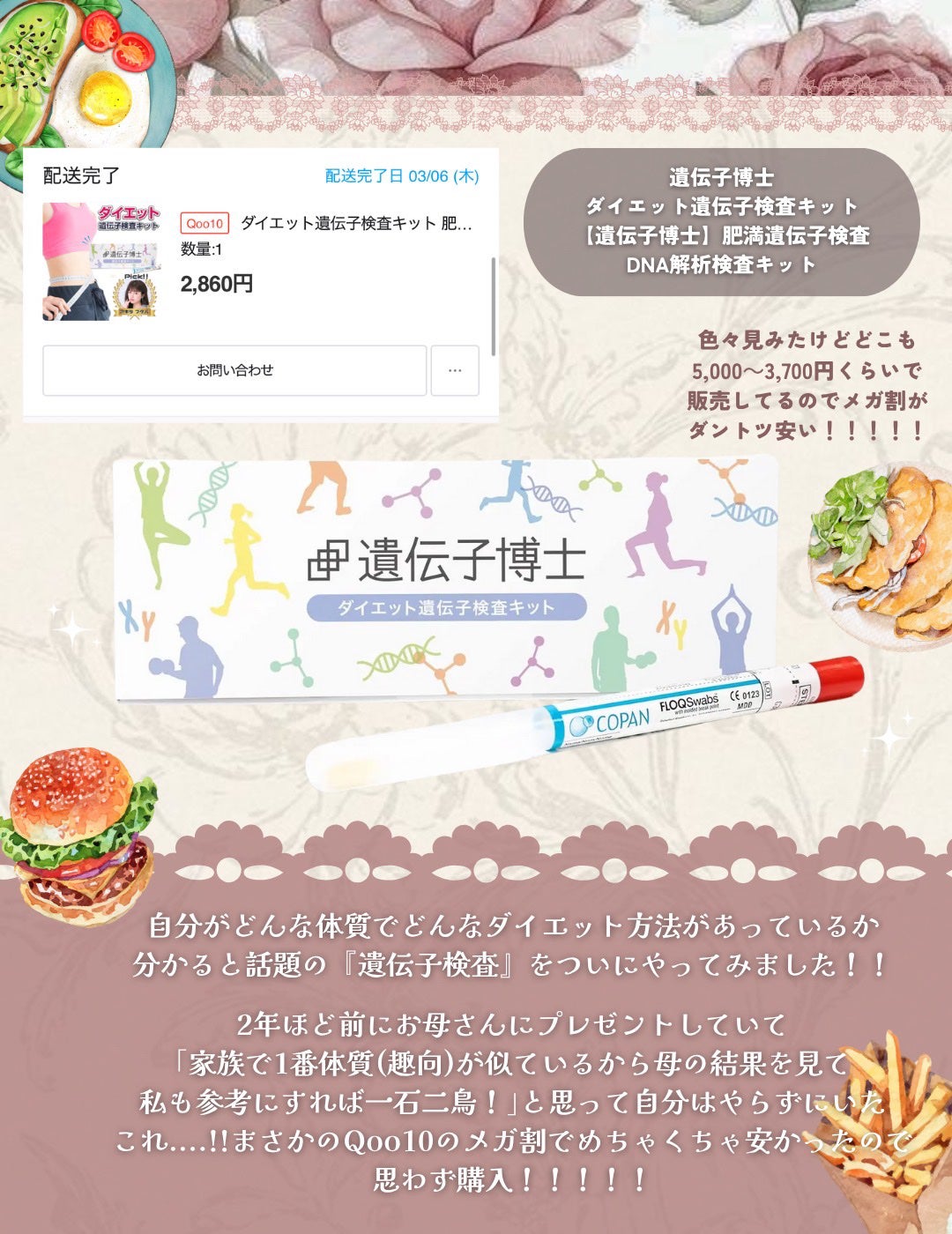 ダイエット遺伝子検査キット【遺伝子博士】肥満遺伝子検査/DNA解析検査キット/遺伝子博士/その他を使ったクチコミ(2枚目)