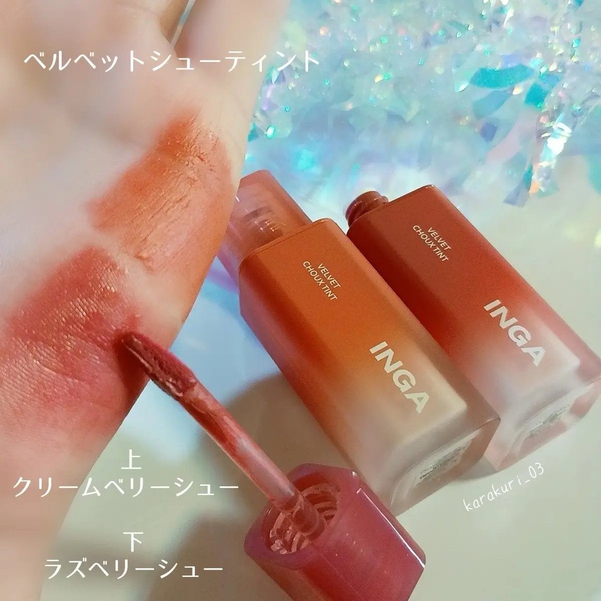 ベルベットシューティント/INGA/リップティントを使ったクチコミ(3枚目)