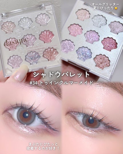 シャドウパレット/dasique/アイシャドウパレットを使ったクチコミ(2枚目)