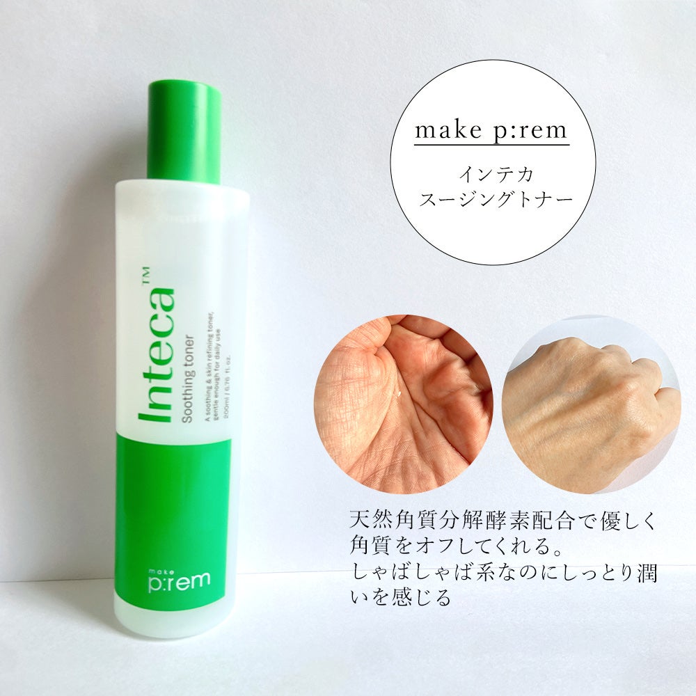 インテカ スージングクリーム/make prem/フェイスクリームを使ったクチコミ(2枚目)
