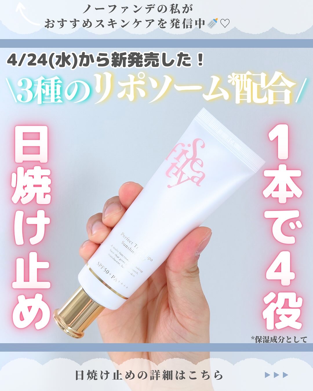 パーフェクト トリプルリポ サンシールド UV/Sefilaty/日焼け止めクリームを使ったクチコミ（1枚目）