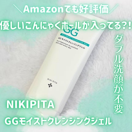 GGモイストクレンジングジェル/NIKI PITA/クレンジングジェルを使ったクチコミ(1枚目)