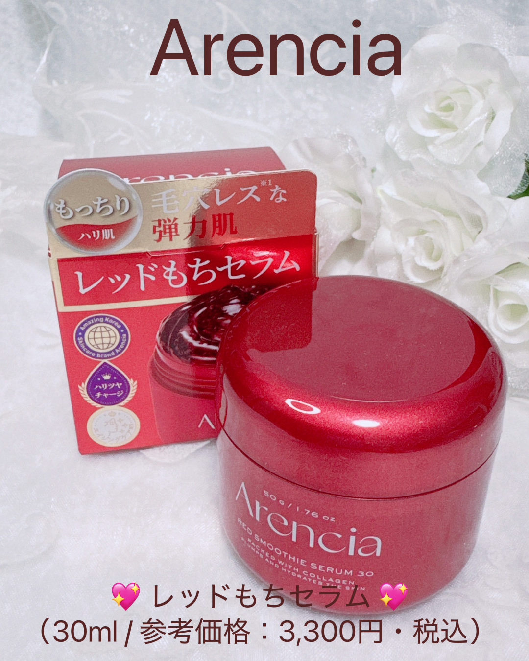 レッドモチセラム30/アレンシア/美容液を使ったクチコミ（2枚目）