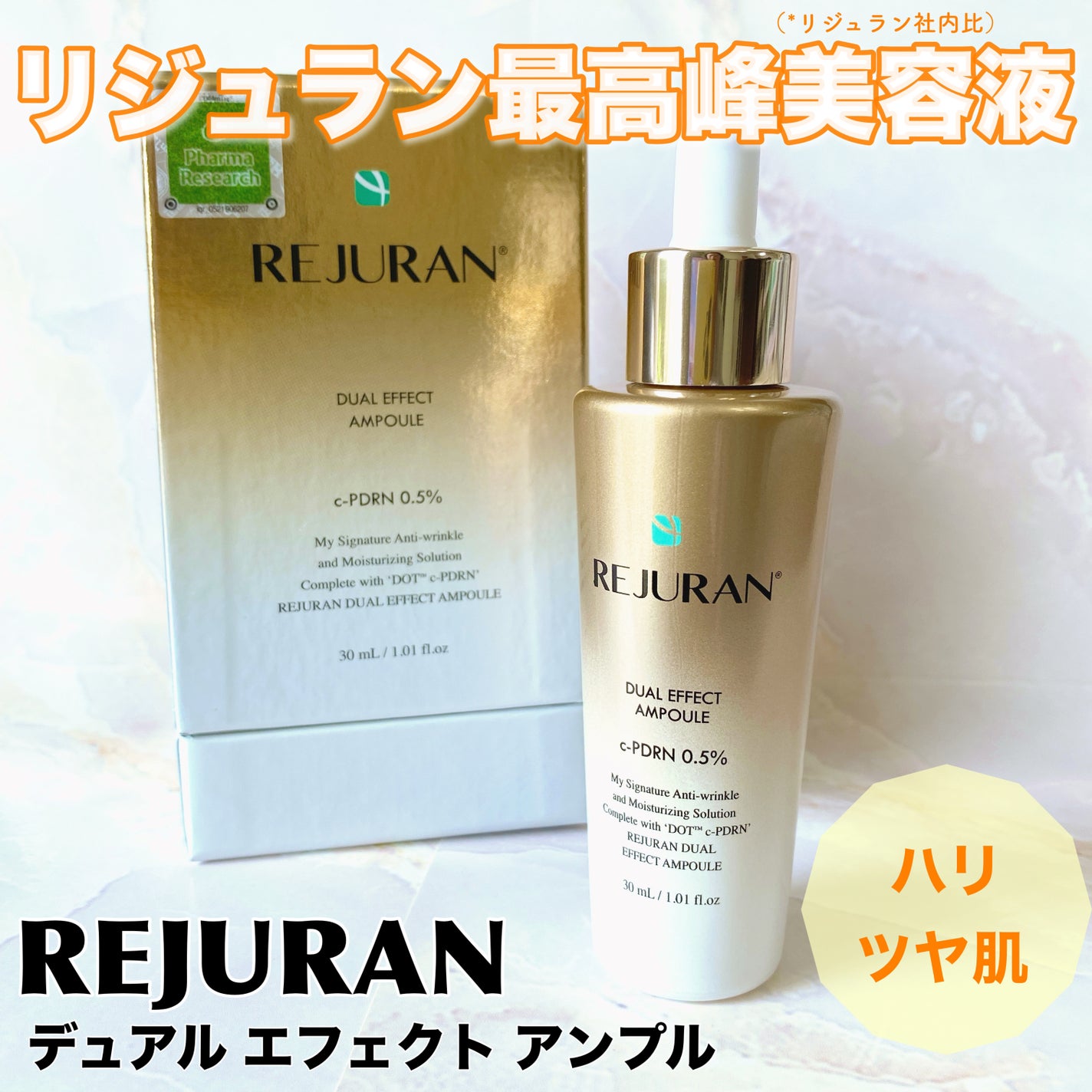 REJURAN デュアル エフェクト アンプル 30mL/REJURAN COSMETICS/美容液を使ったクチコミ(1枚目)