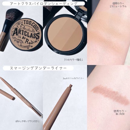 アートクラス スマージングアンダーライナー/too cool for school/ペンシルアイライナーを使ったクチコミ(2枚目)