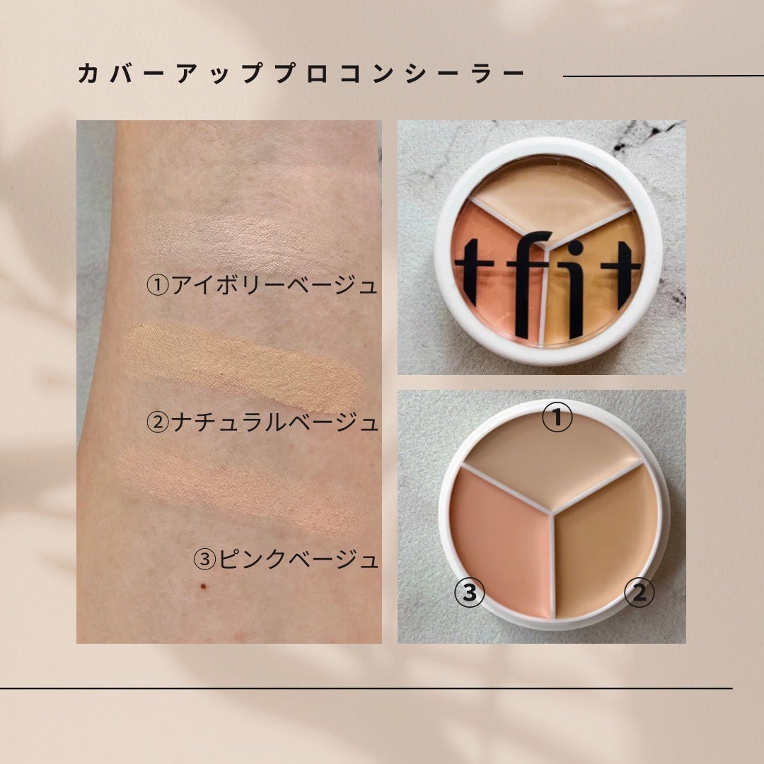 カバーアッププロコンシーラー/TFIT/パレットコンシーラーを使ったクチコミ(3枚目)