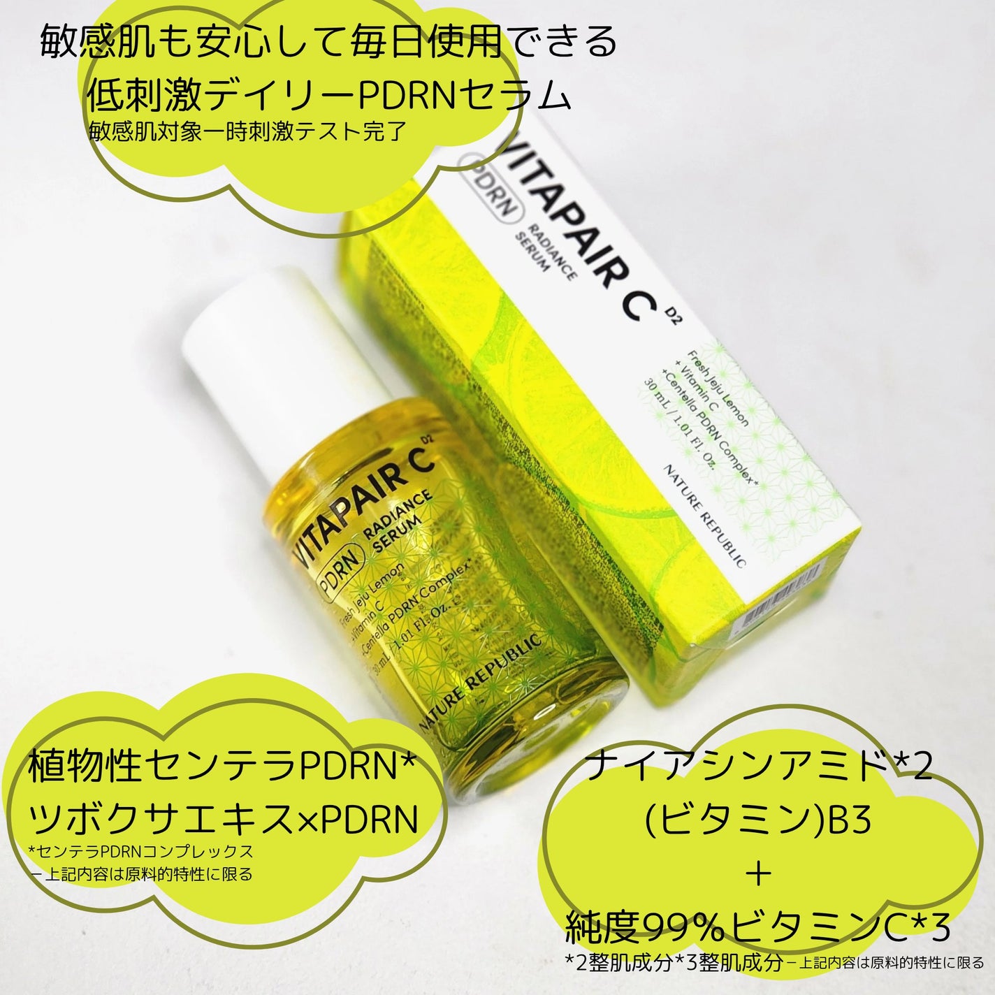 ビタペアCPDRN水潤セラム/ネイチャーリパブリック/美容液を使ったクチコミ(2枚目)