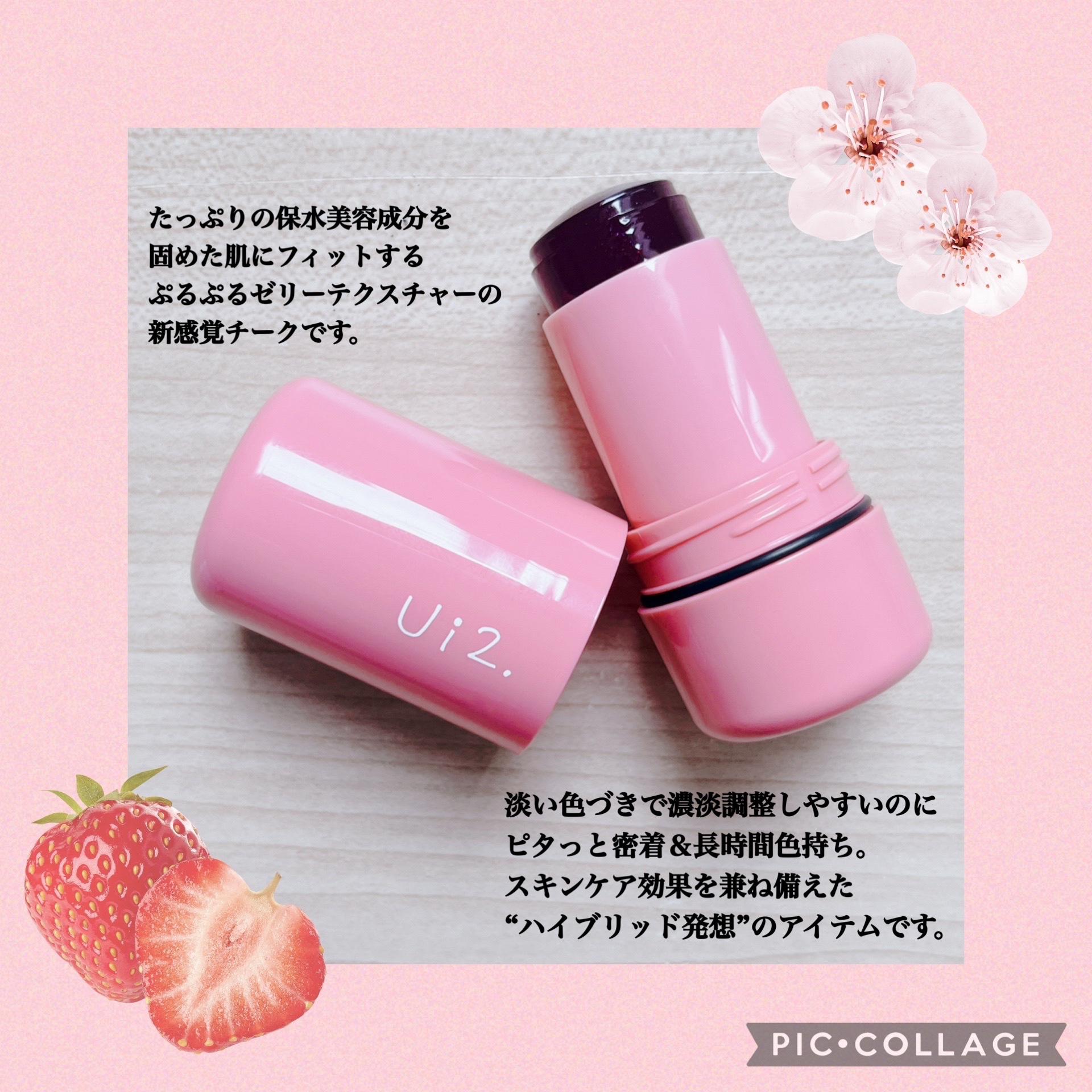 ハイドロゼリーチーク/Ui2./ジェル・クリームチークを使ったクチコミ（2枚目）