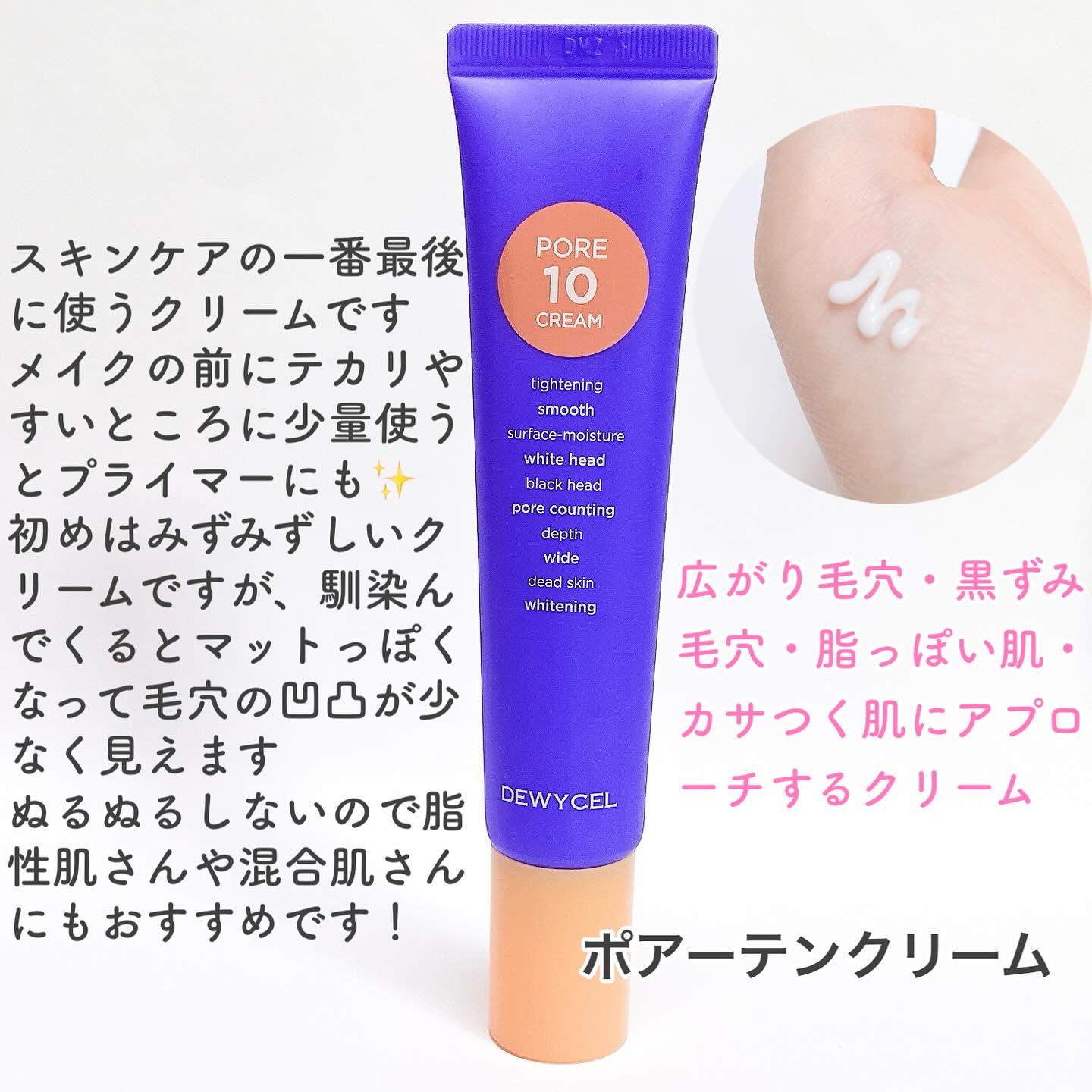 ポアーテンクリーム/DEWYCEL/化粧下地を使ったクチコミ（3枚目）