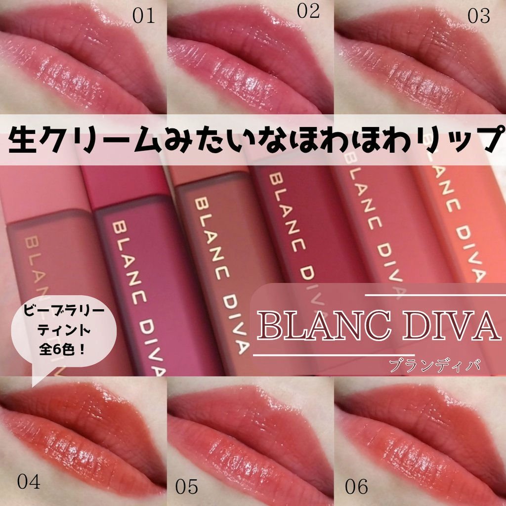 ビーブラリーティント/BLANCDIVA/リップティントを使ったクチコミ（1枚目）