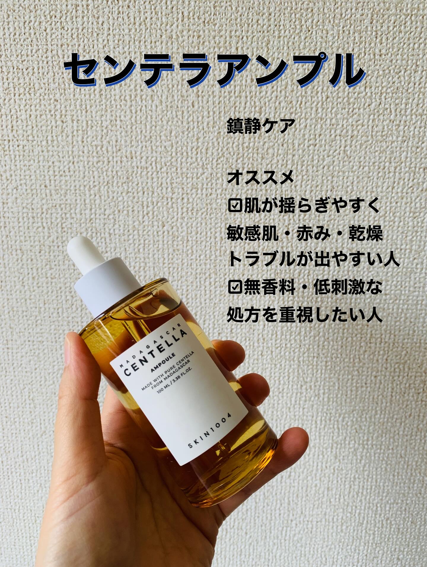 センテラ アンプル/SKIN1004/美容液を使ったクチコミ（2枚目）