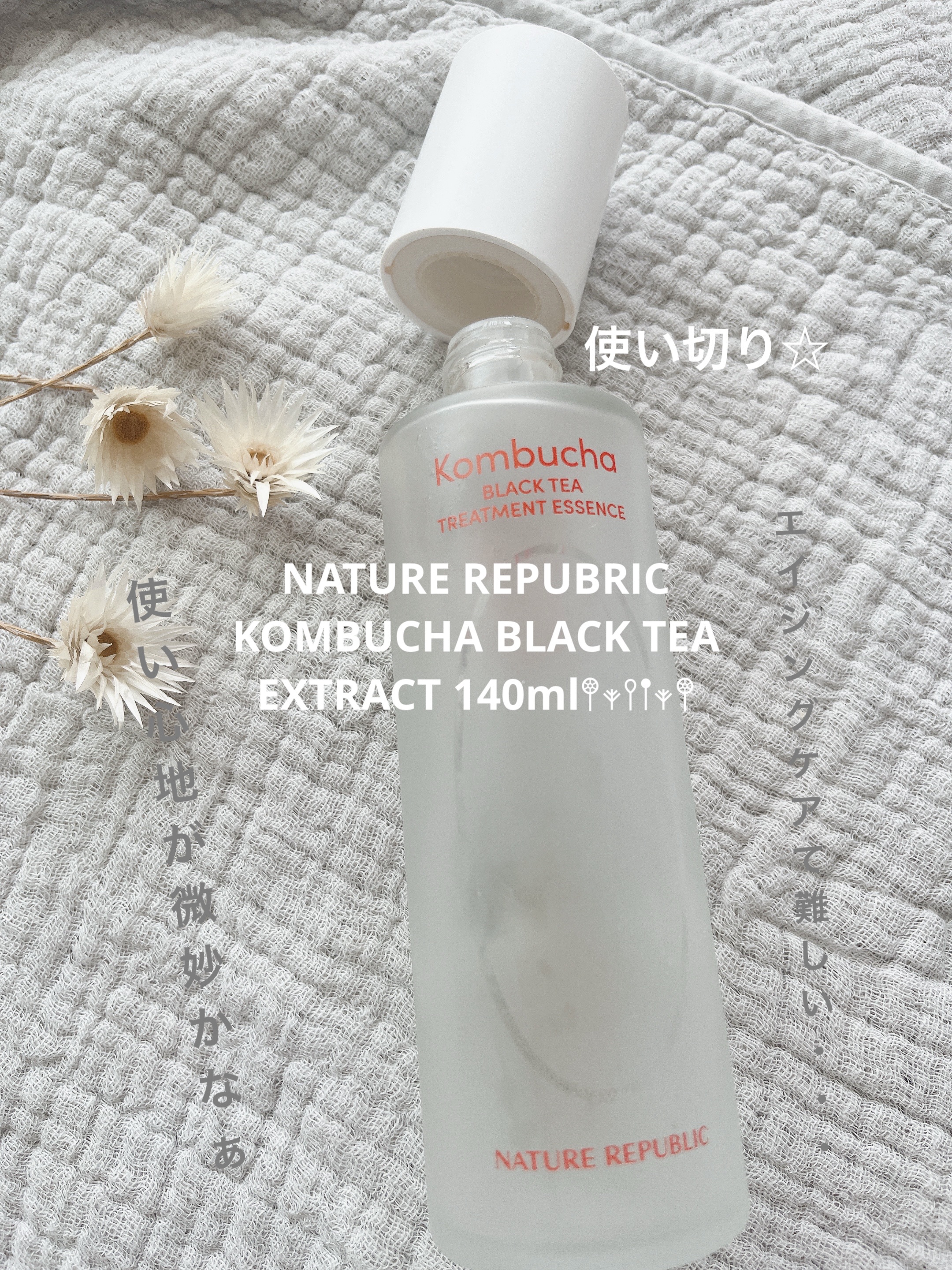 NATURE REPUBRIC🍃🍂🌿
KOMBUCHA BLACK TEA 
EXTRACT 140ml𖤣𖥧𖥣𖡡𖥧𖤣
¥1,690（税込）


使い切りスキンケア✎𓈒𓂂𓏸


. . 𖥧 𖥧 𖧧 ˒˒. . �