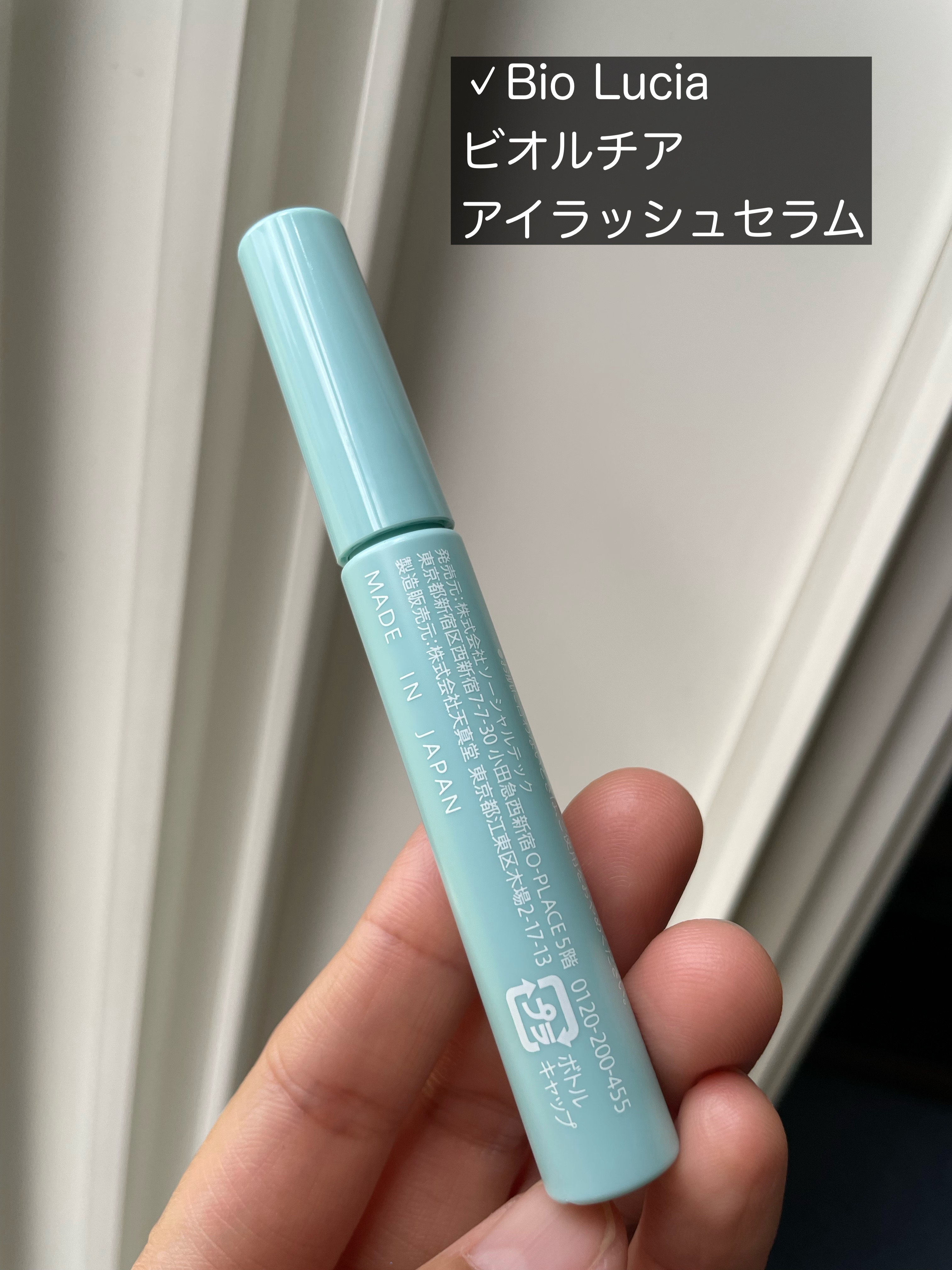 アイラッシュセラム/Bio Lucia(ビオルチア)/まつげ美容液を使ったクチコミ（2枚目）