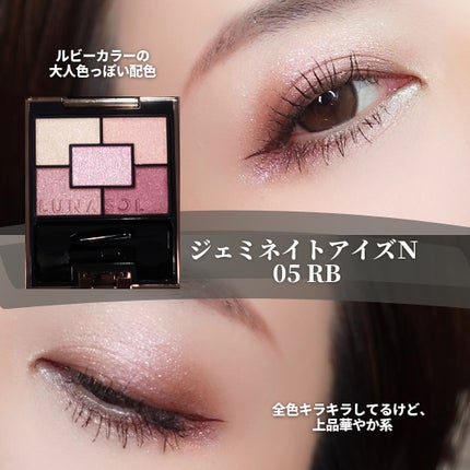ジェミネイトアイズ N/LUNASOL/アイシャドウパレットを使ったクチコミ(6枚目)