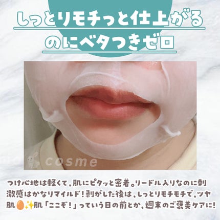 リードルS PDRN+ マスク/VT/シートマスク・パックを使ったクチコミ(3枚目)