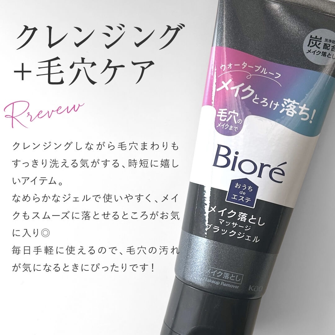 ビオレ おうちdeエステ メイク落とし マッサージブラックジェル/ビオレ/クレンジングジェルを使ったクチコミ（3枚目）