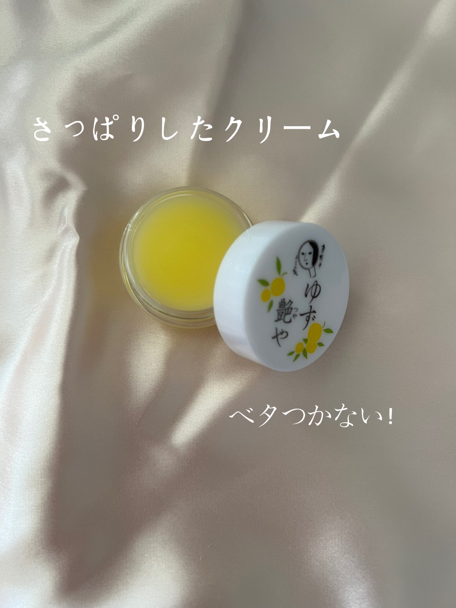 ゆずつやや リップクリーム/よーじや/リップクリームを使ったクチコミ（2枚目）