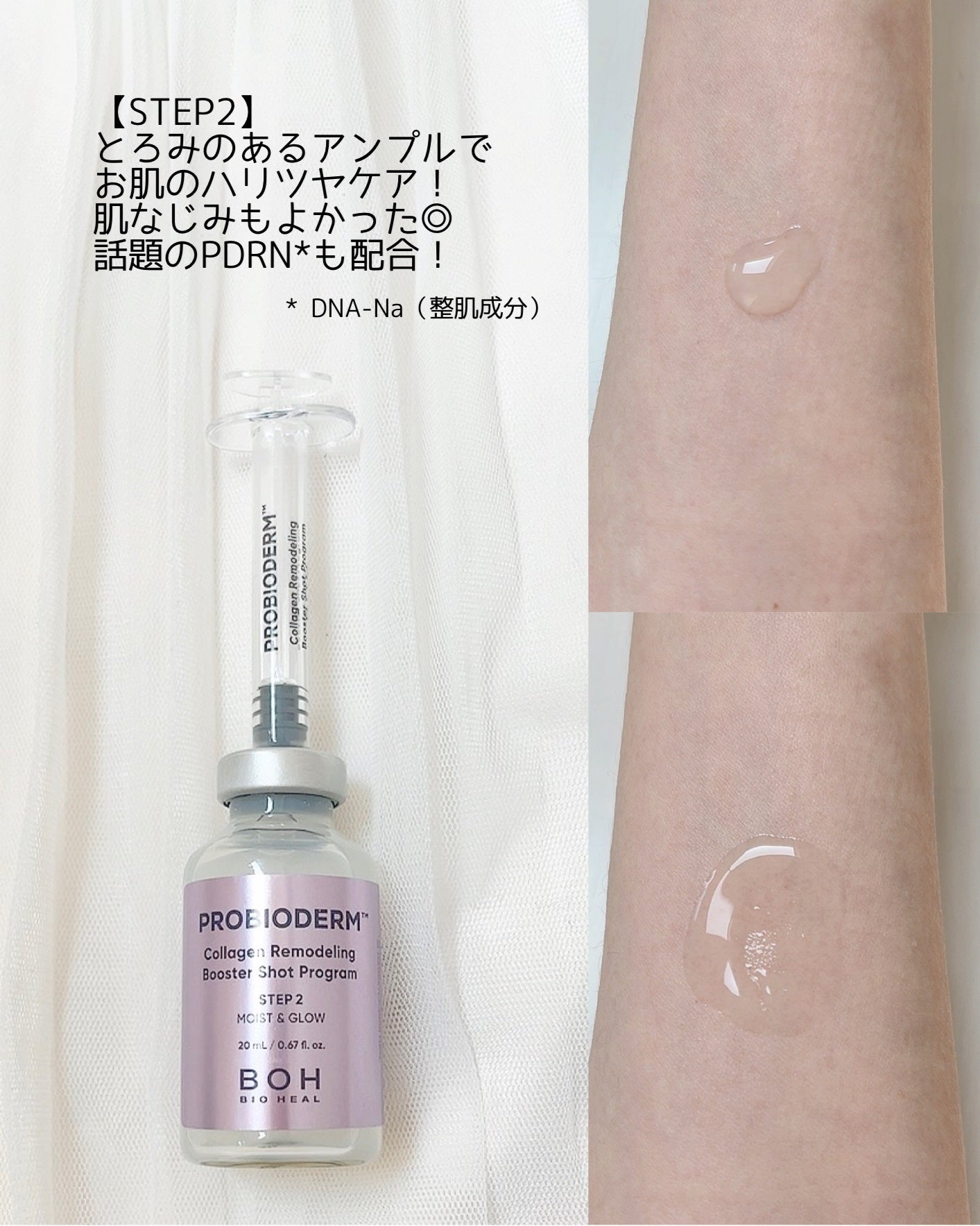 プロバイオダーム™ コラーゲン リモデリング ブースターショット プログラム/BIOHEAL BOH/美容液を使ったクチコミ(4枚目)