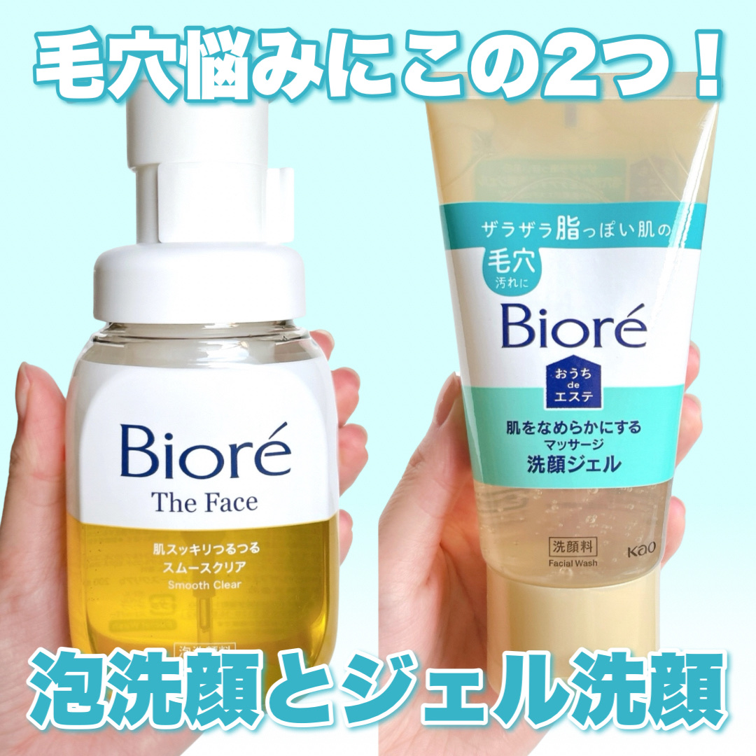 ビオレ ザフェイス 泡洗顔料 スムースクリア/ビオレ/泡洗顔を使ったクチコミ（1枚目）