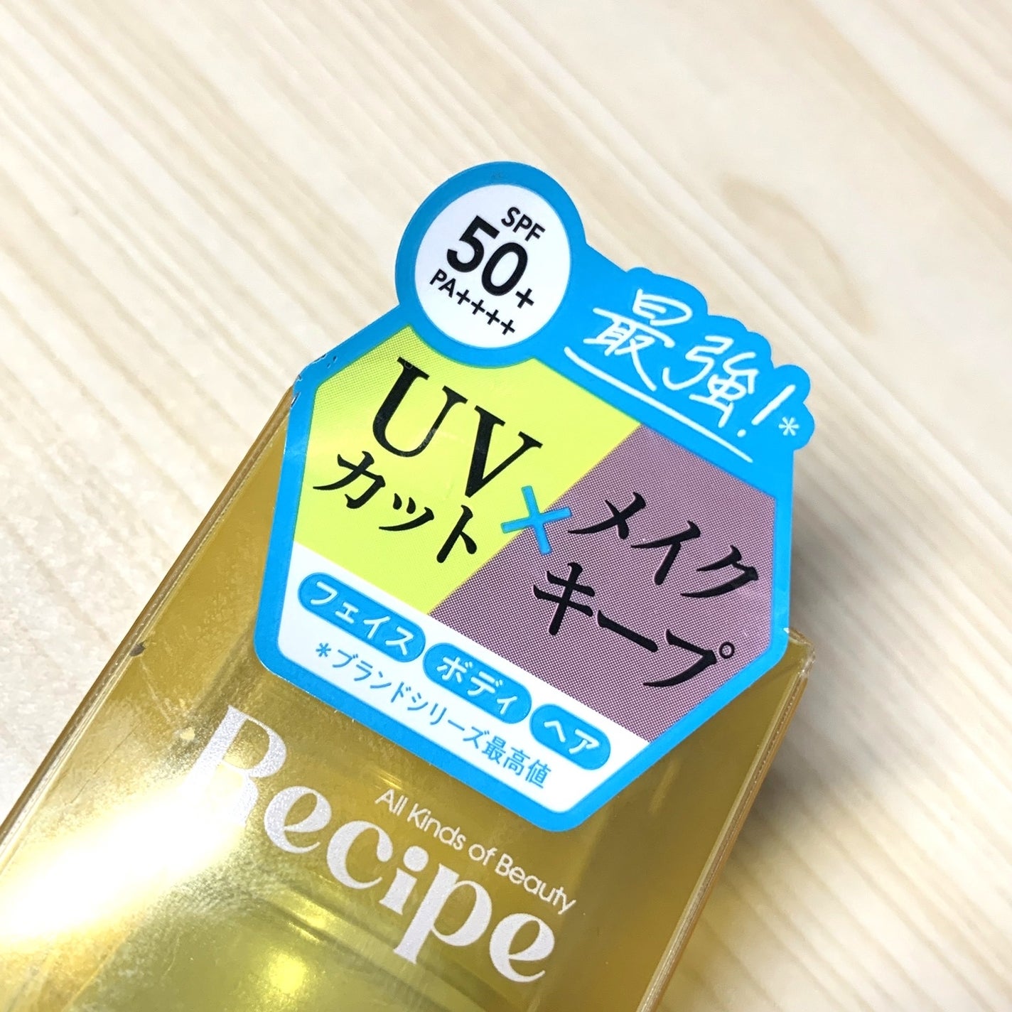 メイクキープUVミスト/Recipe/日焼け止めミスト・スプレーを使ったクチコミ(2枚目)