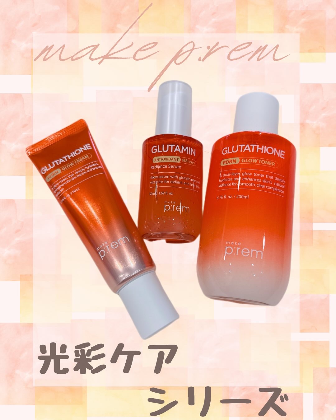 グルタチオンPDRNグロークリーム/make prem/フェイスクリームを使ったクチコミ（1枚目）