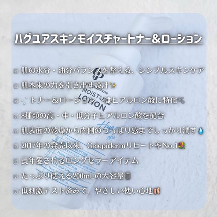 Hug Your Skin Moisture Lotion/celepiderme/化粧水を使ったクチコミ(2枚目)