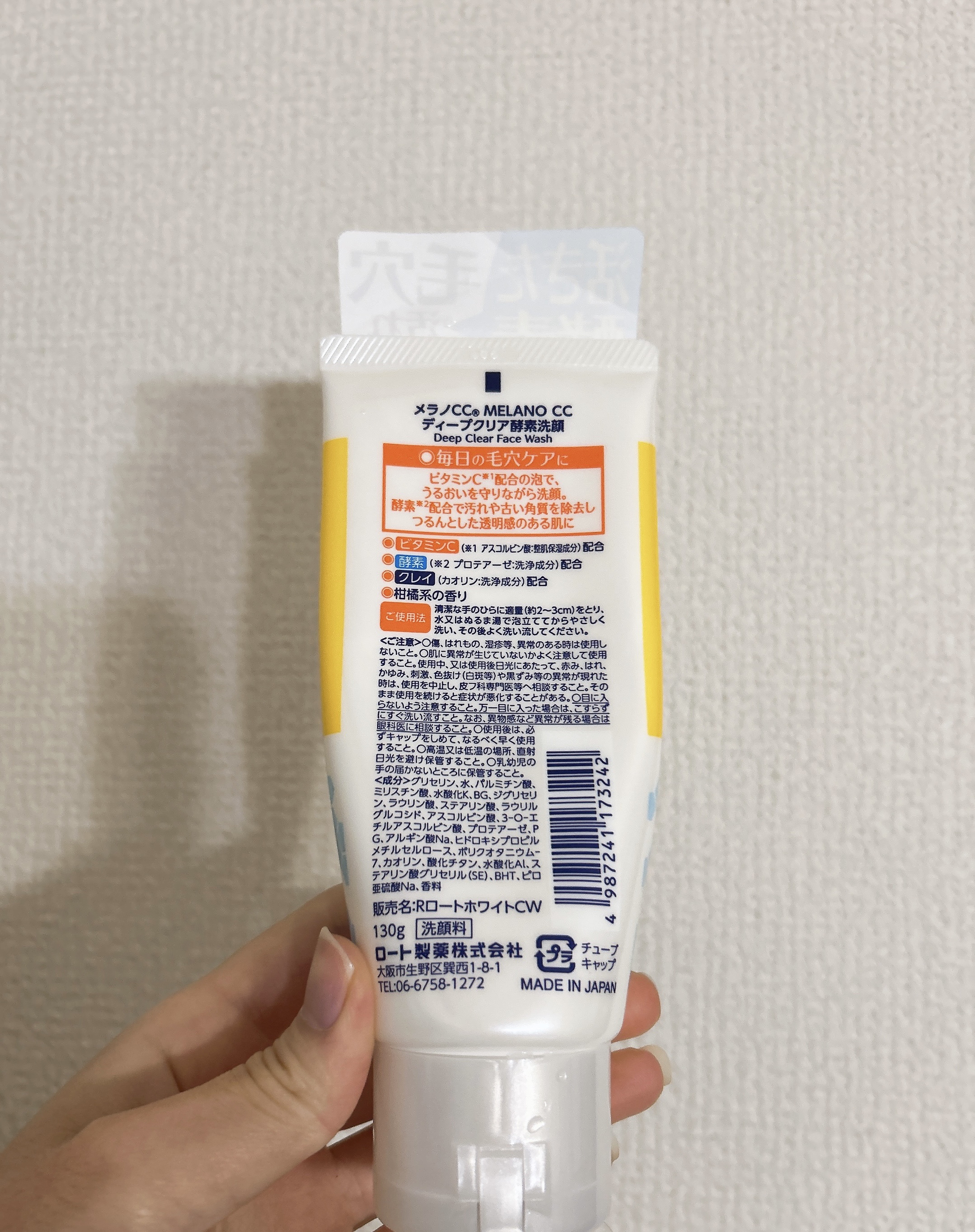 ディープクリア酵素洗顔	/メラノCC/洗顔フォームを使ったクチコミ（2枚目）