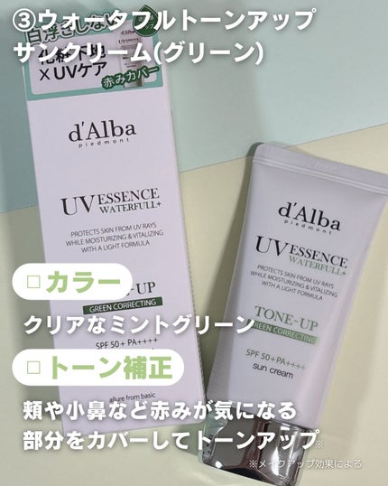 ダルバ ウォータフル トーンアップ サンクリーム(パープル)/ダルバ/日焼け止めクリームを使ったクチコミ(7枚目)