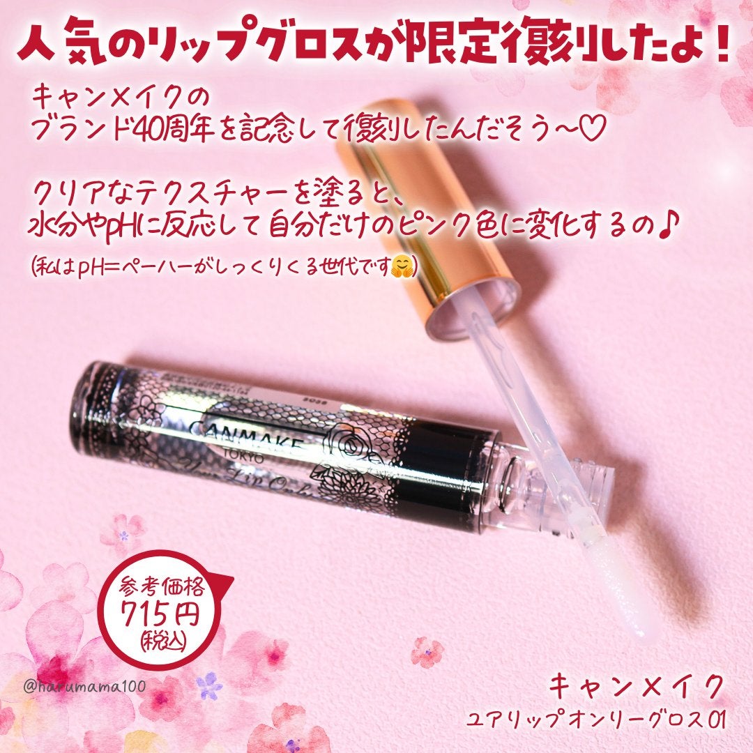 ユアリップオンリーグロス/キャンメイク/リップグロスを使ったクチコミ(2枚目)