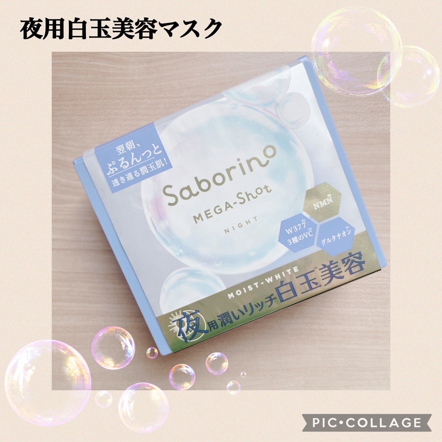 サボリーノ メガショット 朝用ツヤピールマスク CC/サボリーノ/シートマスク・パックを使ったクチコミ(5枚目)