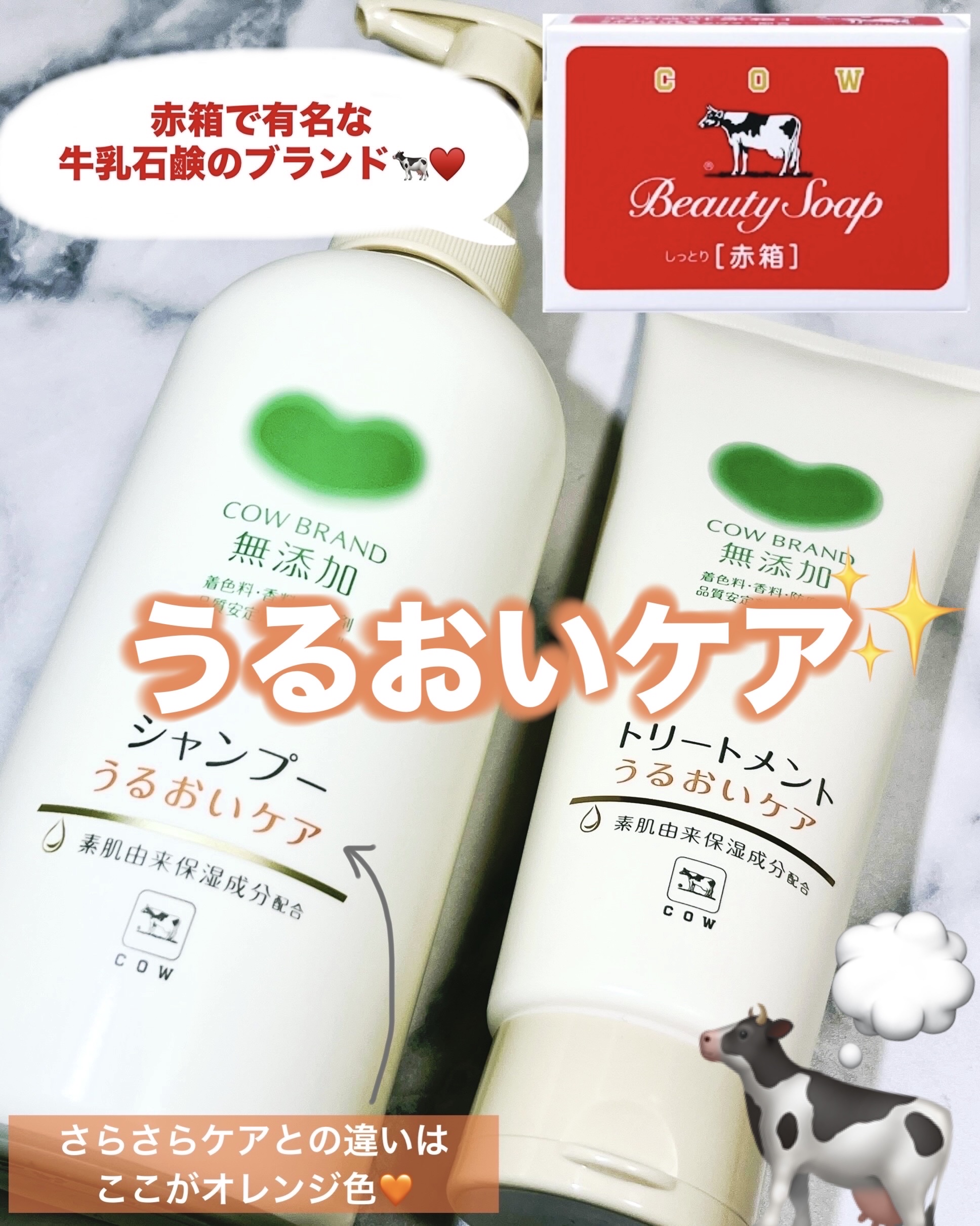 シャンプー／トリートメント ＜うるおいケア＞/カウブランド無添加/市販シャンプーを使ったクチコミ（1枚目）