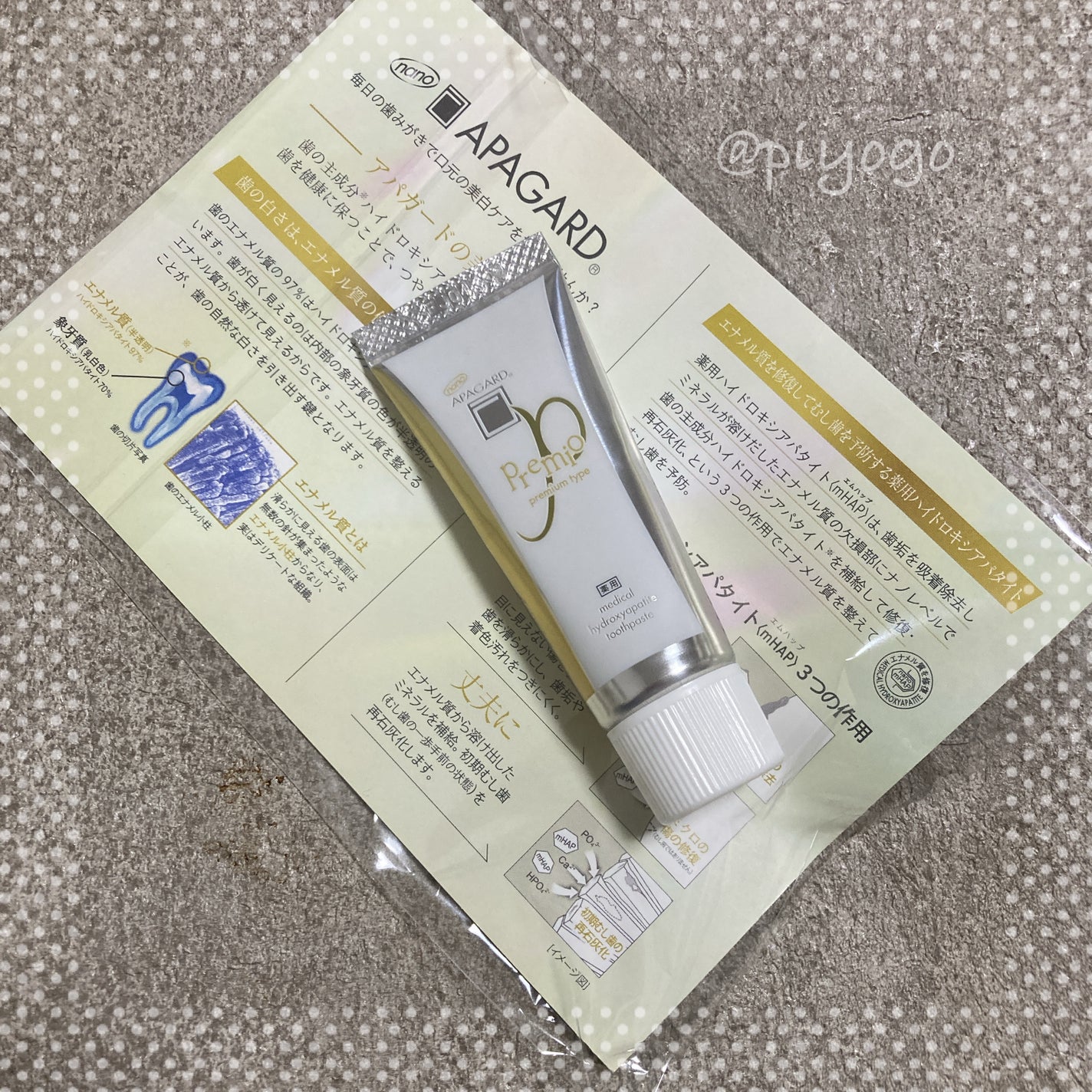アパガードプレミオ/アパガード/歯磨き粉を使ったクチコミ(1枚目)