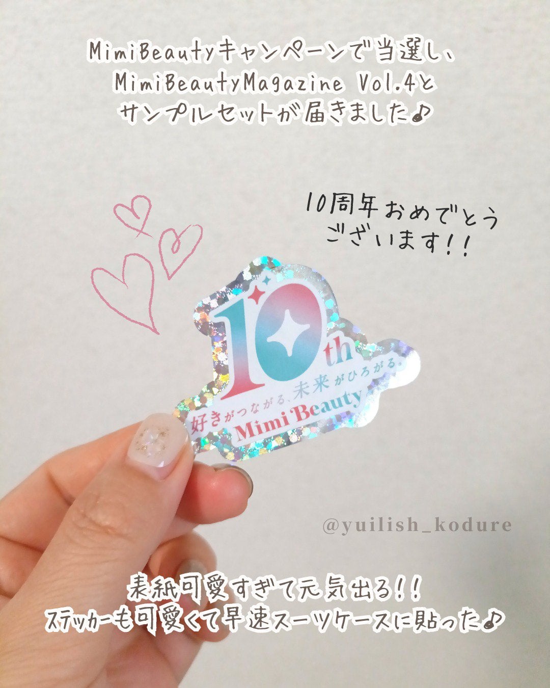 ユイリ@サブスク🎁福袋🛍️アドベントカレンダー on LIPS 「#当選品MimiBeautyキャンペーンで当選し、MimiBe..」(2枚目)