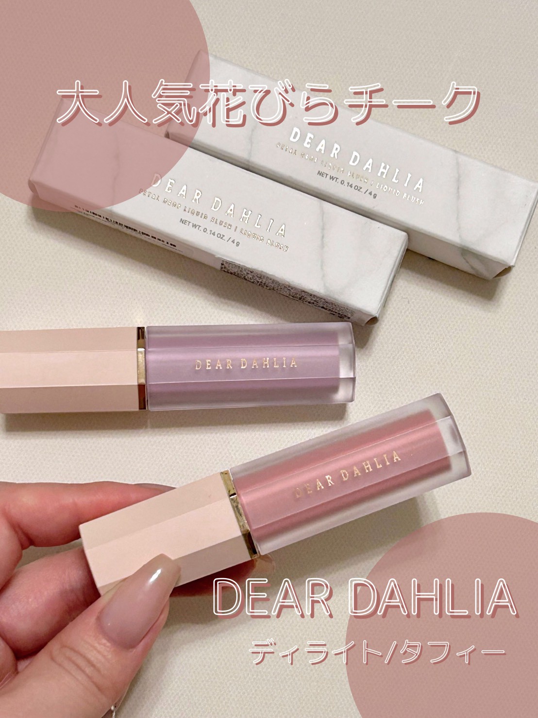 ペタルドロップリキッドブラッシャー/DEAR DAHLIA/リキッドチークを使ったクチコミ（1枚目）