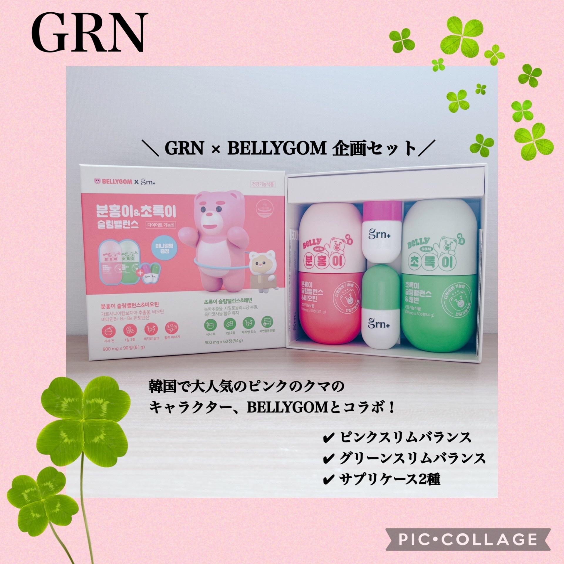 スリムバランス グリーン/grn+/ボディサプリメントを使ったクチコミ（1枚目）