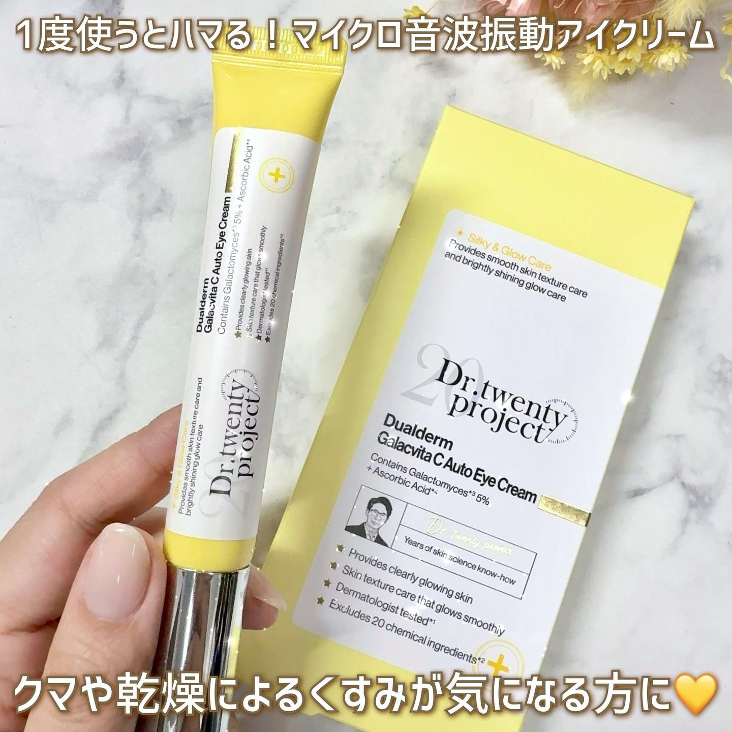 デュアルダムガーラックビタCオートアイクリーム/Dr.Twenty Project/アイケア・アイクリームを使ったクチコミ（3枚目）